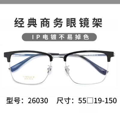 半钛商务眉毛架 简约精工设计 时尚复古风范轻盈舒适耐用