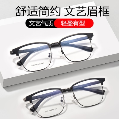 新款休闲眼镜男潮流复古镜框眉线框眼镜