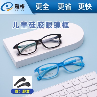 儿童硅胶眼镜框带脚套柔软舒适不夹脸可配近视眼镜