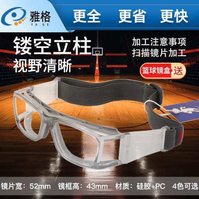 篮球运动眼镜框时尚潮流轻盈舒适护目镜可配近视足球镜篮球