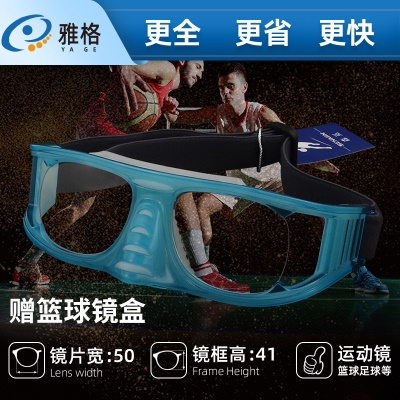 篮球眼镜运动防护护目镜抗冲击运动眼镜打篮球眼镜户外防撞