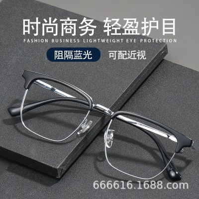 商务时尚超轻男士眉线框丹阳近视眼镜框架网红爆款
