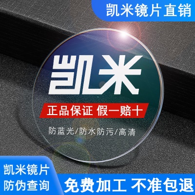 1.67凯米u6镜片防蓝光镜片金罡防油污高度数u2近视变色镜片