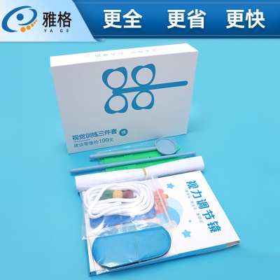 视觉训练三件套礼盒 内含翻转拍套装眼罩聚散球视力表视力训练工具