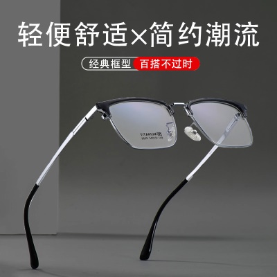 纯钛商务眼镜男款眉毛架高智感斯文败类金丝窄眼睛镜框