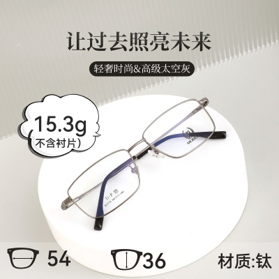 配镜钛合金镜框全框素颜显白学生党平价商务眼镜架子