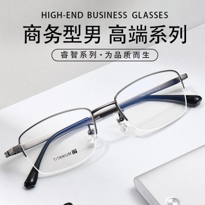 高级感轻奢半框眼镜商务纯钛镜框防蓝光眼镜