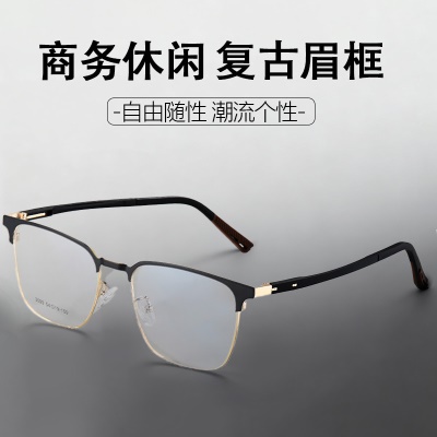 超轻眉毛框架男款商务全框眼镜塑钢合金大脸超弹镜架