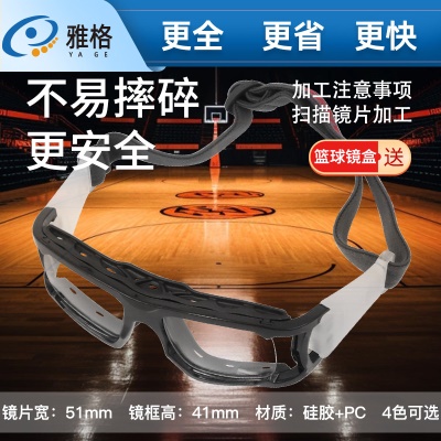 篮球眼镜框潮流时尚轻盈耐用材质运动镜框护目镜舒适足球镜