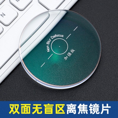 双面无盲区离焦镜片高清树脂学生近视管理镜片舒适无像散树脂镜片