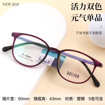 精致超轻塑钢眼镜框全框时尚简约防滑柔韧近视抗摔