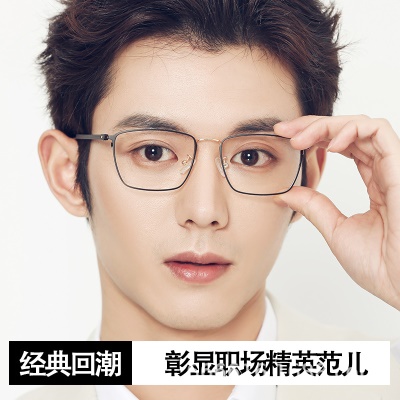 超轻纯钛方框眼镜男时尚商务眼镜斯文败类大脸可配度数