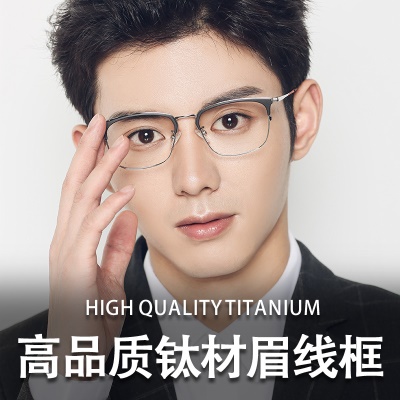 纯钛眼镜半框眼镜眉毛框眼镜近视眼镜男
