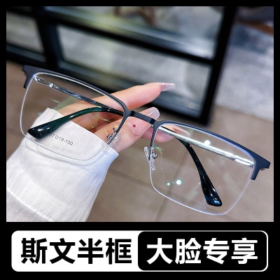 半框眼镜眉毛框眼镜纯钛镜框近视眼镜男防蓝光眼镜