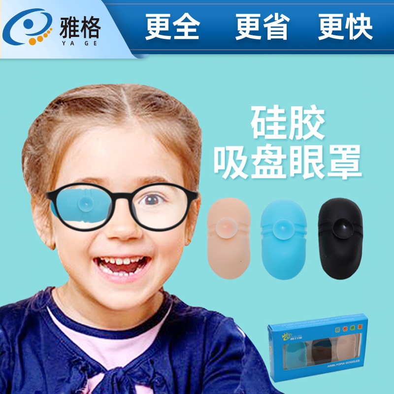 视力宝斜视弱视眼罩 3片弱视训练 遮盖眼罩 儿童硅胶单眼视力