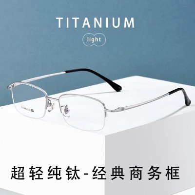 半框超轻钛眼镜框简约时尚商务眼镜架男配有度数近视眼镜