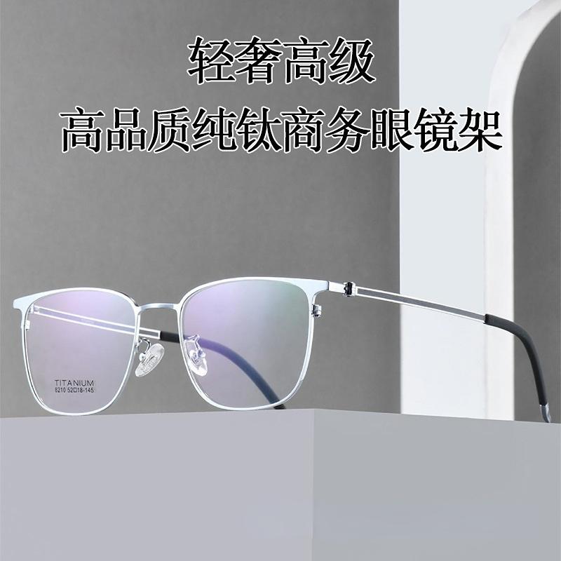 超轻眼镜架 商务男款近视眼镜架混