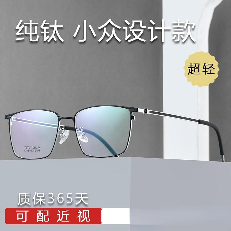 半框近视可配度数防蓝光男超轻半钛眼镜框